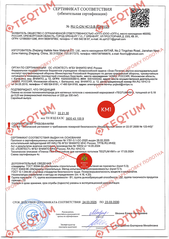 Сертификат соответствия