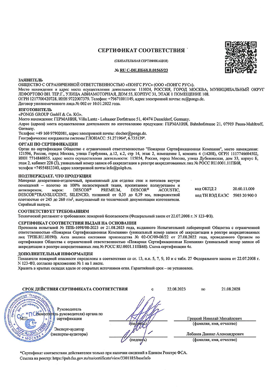 Сертификат соответствия